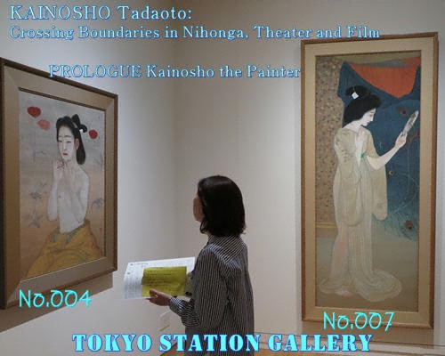 序章、描く人「甲斐荘楠音の全貌」東京ステーションギャラリー